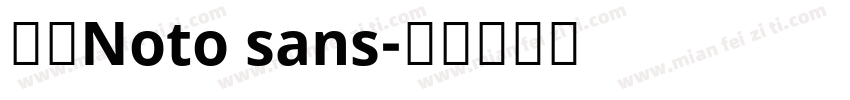 思源Noto sans字体转换